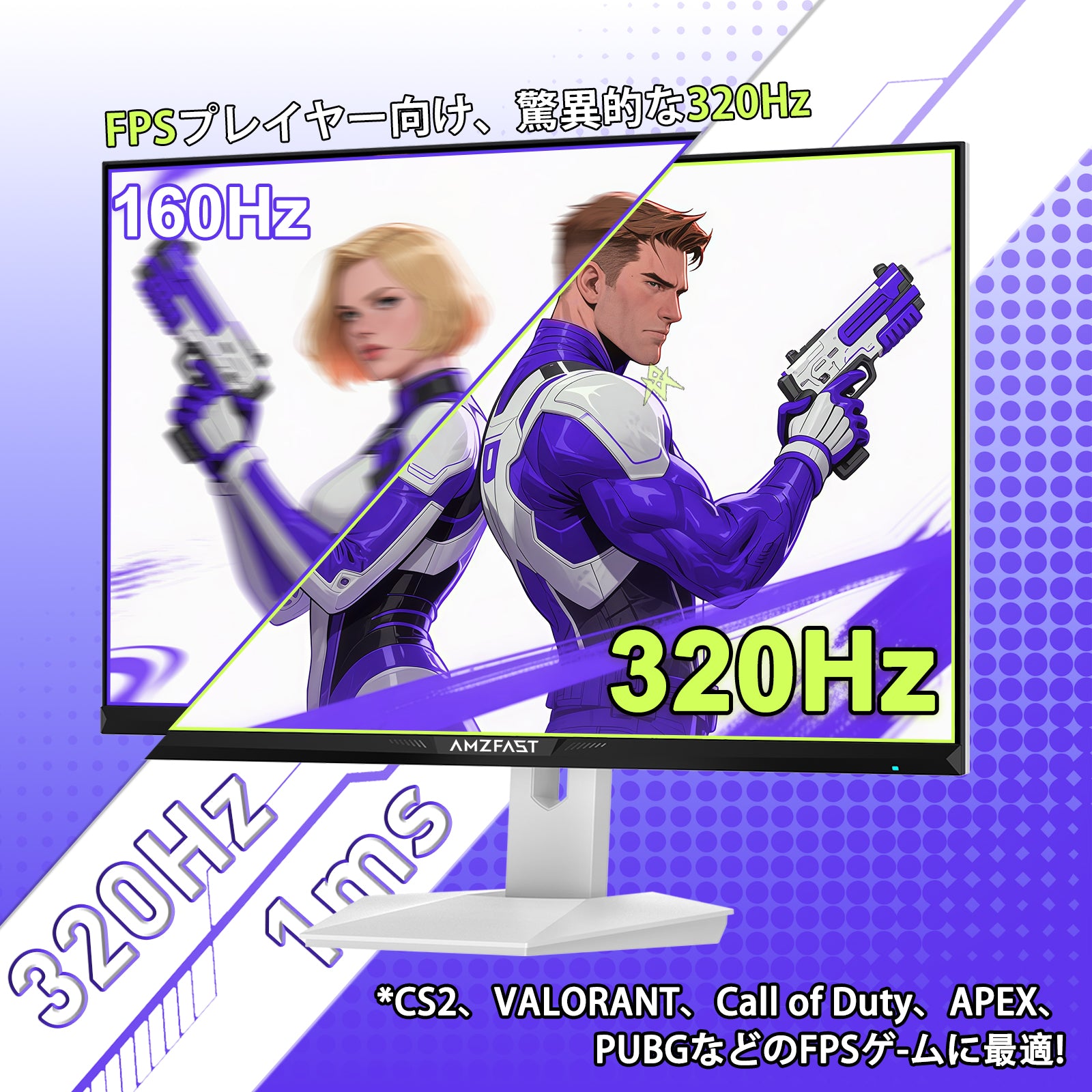 AMZG25F6F - 24.5インチ 320Hz 白 ゲーミングモニター Fast IPS