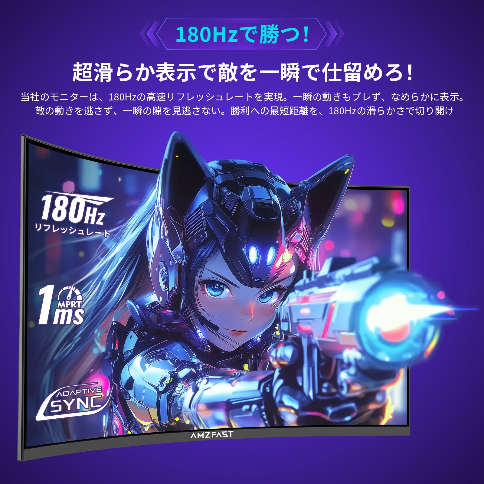 AMZG32C3Q - 32インチ ゲーミングモニター曲面 WQHD 180Hz