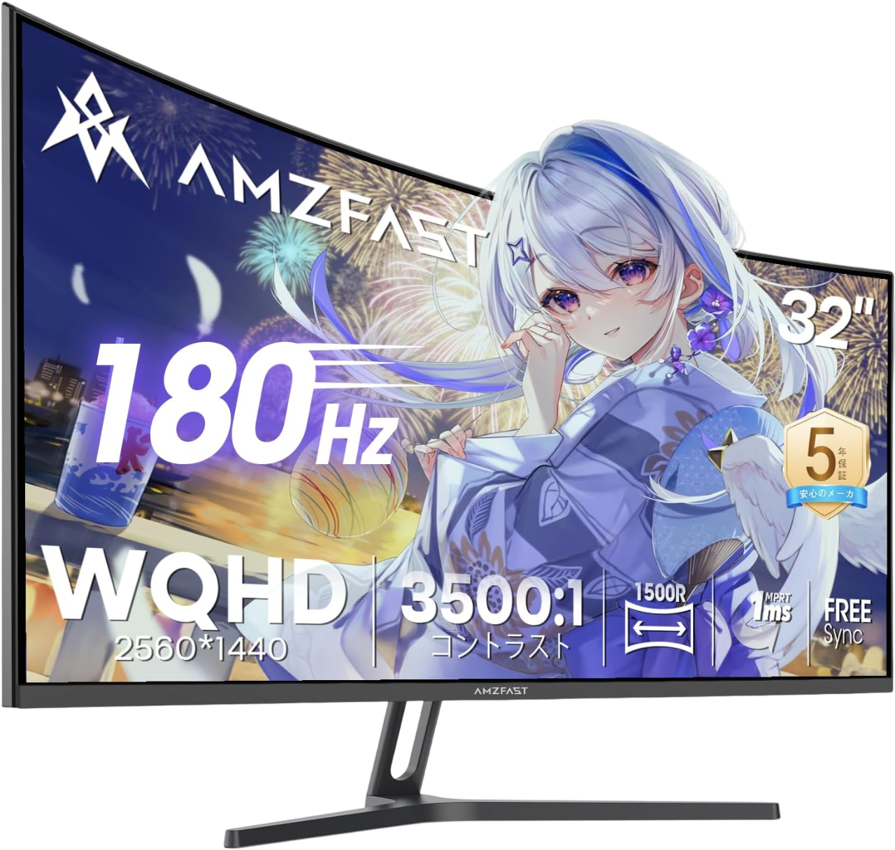 AMZFast ゲーミングモニター 32インチ 曲面 180Hz HDR 低ブルーライト